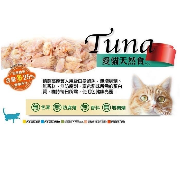 SEEDS 惜時 聖萊西 TUNA 愛貓天然食【單罐】 70g 貓罐頭『WANG』-細節圖6