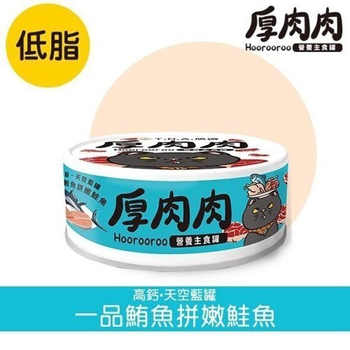 台灣T.N.A.悠遊 厚肉肉營養主食貓罐 【單罐】 80g 雙重肉肉 提高適口性 貓罐頭『WANG』-細節圖5