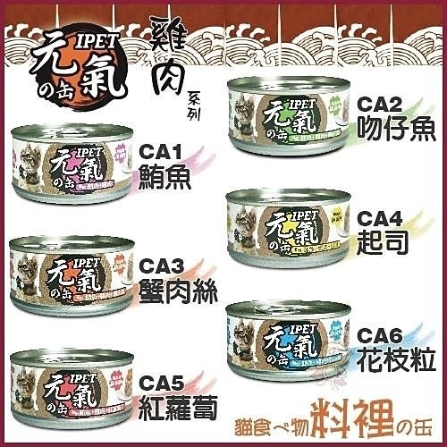 台灣IPET 元氣貓罐 晶凍餐罐系列100g【單罐】 貓罐頭『WANG』-細節圖2