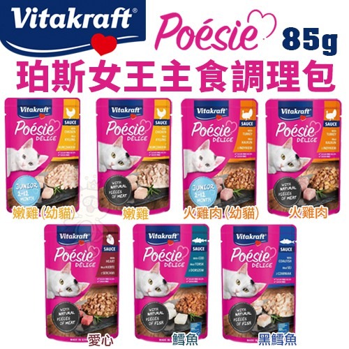 德國 Vitakraft VITA 珀斯女王主食調理包 85g 【單包】貓飼料 貓罐頭 貓餐包『WANG』-細節圖2