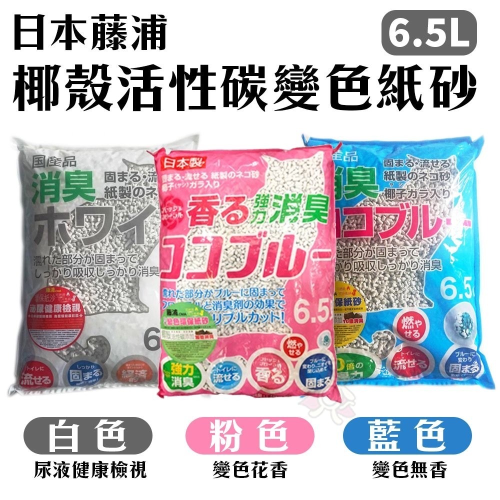 日本藤浦 環保紙砂6.5L 貓砂 變色紙砂 凝結型 藍色十倍消臭 可沖馬桶『WANG』-細節圖2