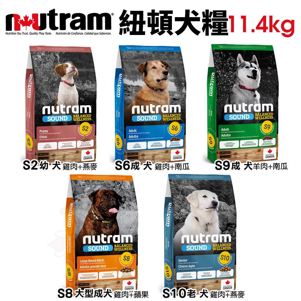 Nutram 紐頓 犬糧11.4Kg【免運】S2 S6 S8 S9 S10 T23 T25 T26 I18 I20-細節圖7