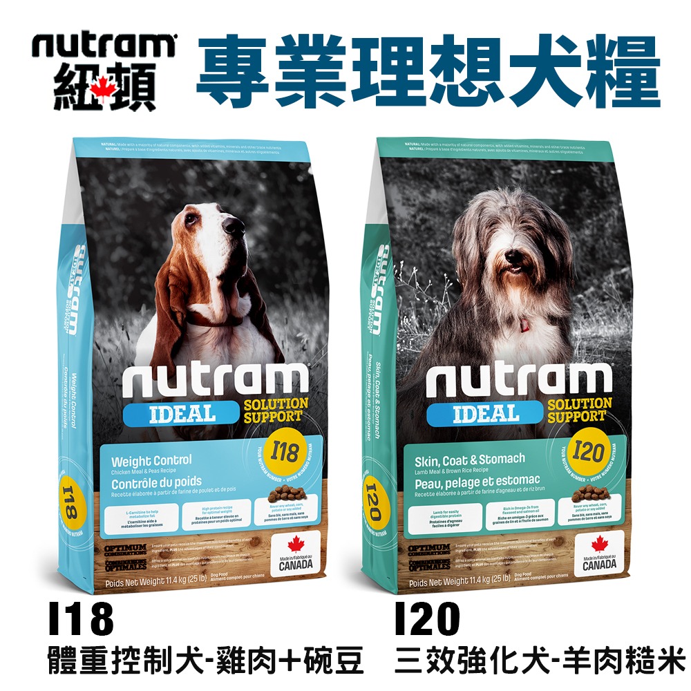 Nutram 紐頓 犬糧11.4Kg【免運】S2 S6 S8 S9 S10 T23 T25 T26 I18 I20-細節圖8