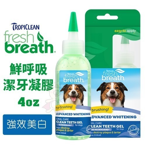 Fresh breath 鮮呼吸 潔牙凝膠 潔牙水 幫助清除寵物齒垢 維持健康牙齒 犬貓用『WANG』-細節圖5