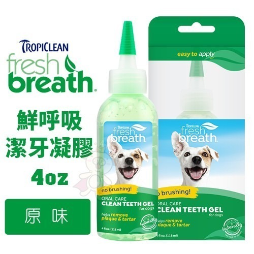Fresh breath 鮮呼吸 潔牙凝膠 潔牙水 幫助清除寵物齒垢 維持健康牙齒 犬貓用『WANG』-細節圖6