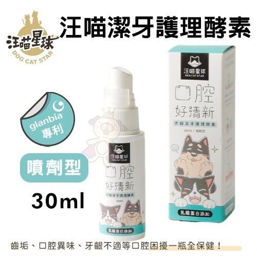 DogCatStar汪喵星球 口腔好清新 犬貓潔牙護理酵素/犬貓專用牙刷/寵物刷牙/口腔保健『WANG』-細節圖4