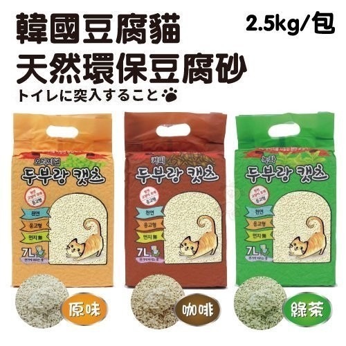 韓國豆腐貓 天然豆腐貓砂 7L(約2.5kg) 超強吸水 2秒就結團 豆腐砂 貓砂『WANG』-細節圖2