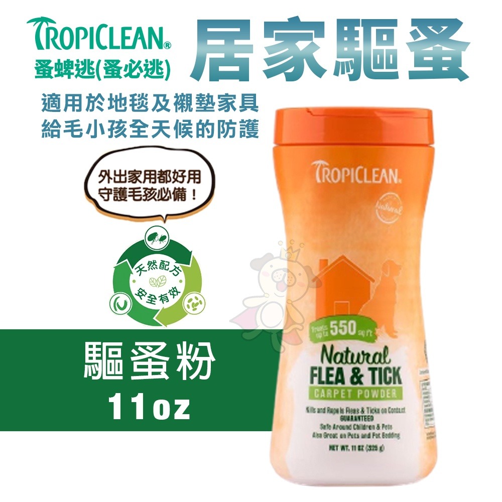 TROPICLEAN 蚤蜱逃 (蚤必逃) 驅蚤系列 洗毛精 潤絲精 噴劑 驅蚤粉 犬貓適用『WANG』-細節圖6