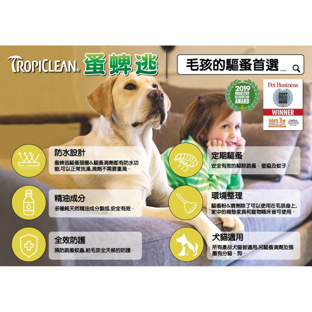 TROPICLEAN 蚤蜱逃 (蚤必逃) 驅蚤系列 洗毛精 潤絲精 噴劑 驅蚤粉 犬貓適用『WANG』-細節圖10