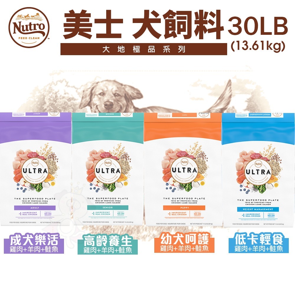 NUTRO 美士 犬糧 30LB【免運】 全護營養 大地極品 小成犬 成犬 迷你犬 高齡犬 狗飼料『WANG』-細節圖6