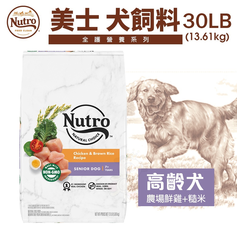 NUTRO 美士 犬糧 30LB【免運】 全護營養 大地極品 小成犬 成犬 迷你犬 高齡犬 狗飼料『WANG』-細節圖7