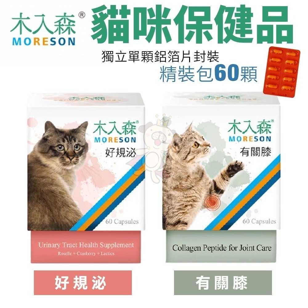 Moreson 木入森 貓咪營養品 保腎利/膚立好/護疫升/有關膝/好規泌/排毛粉/益生菌固齒麗口滴劑『WANG』-細節圖8