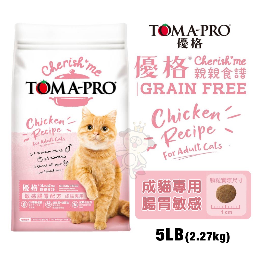 TOMA-PRO 優格 貓糧 3Kg-7Kg 經典食譜 零穀食譜 親親食譜 優格貓『WANG』-細節圖9