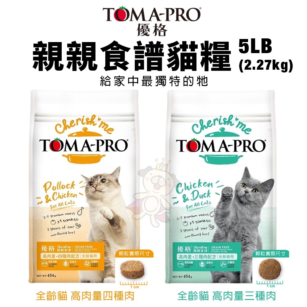 TOMA-PRO 優格 貓糧 3Kg-7Kg 經典食譜 零穀食譜 親親食譜 優格貓『WANG』-細節圖11