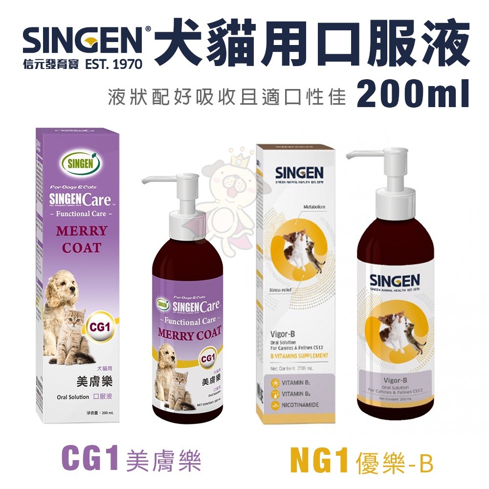 SINGEN 發育寶-S 犬貓營養膏 口服液 潔耳液 安膚能 乾洗粉 犬貓營養品『WANG』-細節圖7