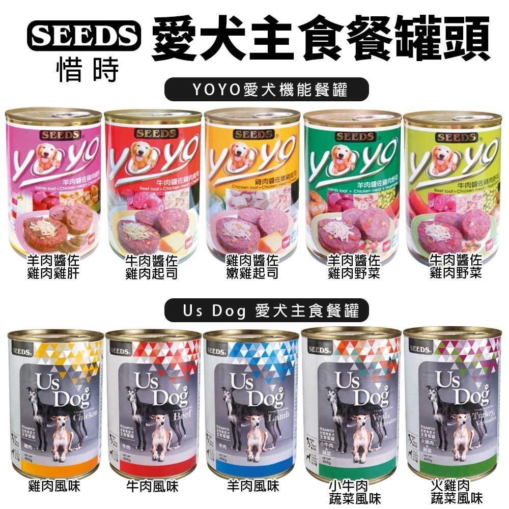 SEEDS 惜時 聖萊西 愛犬主食餐罐【24罐組】 YOYO機能餐罐 Us Dog主食餐罐 狗罐頭『WANG』-細節圖2