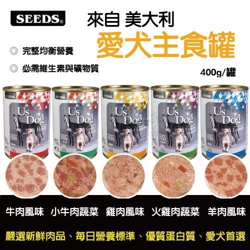 SEEDS 惜時 聖萊西 愛犬主食餐罐【24罐組】 YOYO機能餐罐 Us Dog主食餐罐 狗罐頭『WANG』-細節圖7