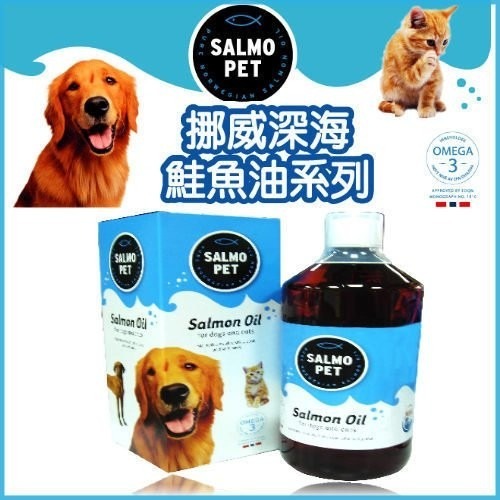 SALMO PET 挪威 活力寶深海鮭魚油 100ml 300ml瓶『WANG』-細節圖2