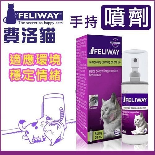 美國FELIWAY 貓咪費洛蒙 插電組/噴劑/多貓版插電組 補充瓶 貓用『WANG』-細節圖5