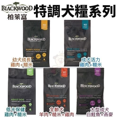 Blackwood 柏萊富 犬糧 13.6kg【免運】 功能性 極鮮無穀 幼犬 全犬 低卡保健『WANG』-細節圖6