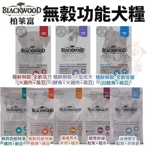 Blackwood 柏萊富 犬糧 13.6kg【免運】 功能性 極鮮無穀 幼犬 全犬 低卡保健『WANG』-細節圖7