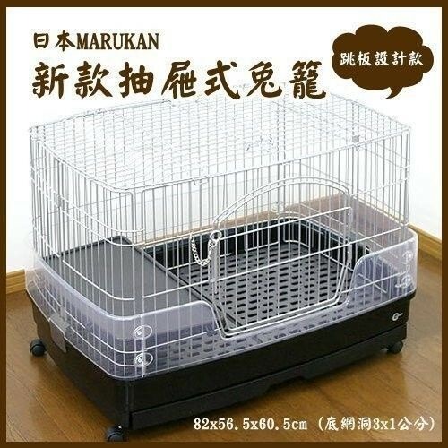 MARUKAN 抽屜式兔籠 S號MR-305 / M號MR-306 (附跳板+輪子) 【免運】『WANG』-細節圖2