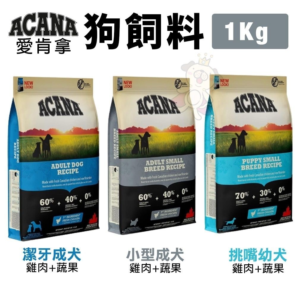 ACANA 愛肯拿 犬糧 2Kg 幼成犬/潔牙成犬/室內犬/老犬/低敏 挑嘴無穀『WANG』-細節圖6