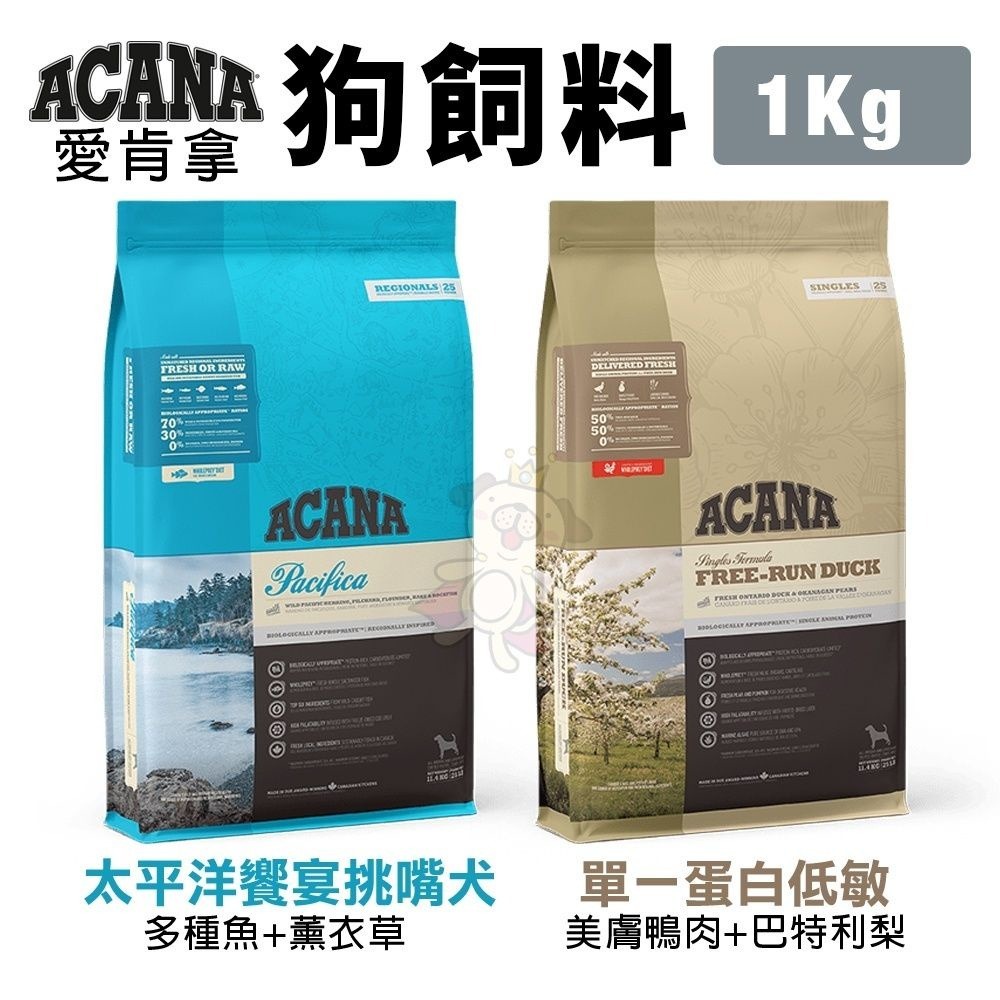 ACANA 愛肯拿 犬糧 2Kg 幼成犬/潔牙成犬/室內犬/老犬/低敏 挑嘴無穀『WANG』-細節圖7