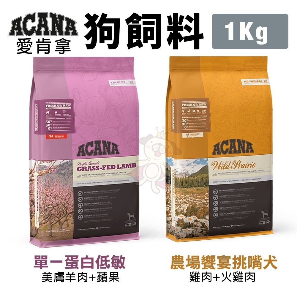 ACANA 愛肯拿 犬糧 2Kg 幼成犬/潔牙成犬/室內犬/老犬/低敏 挑嘴無穀『WANG』-細節圖8