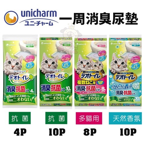 日本 UNICHARM 嬌聯 一週間抗菌消臭吸尿墊 4片10片 天然香氛10片 多貓用8片 尿片 貓砂墊『WANG』-細節圖2
