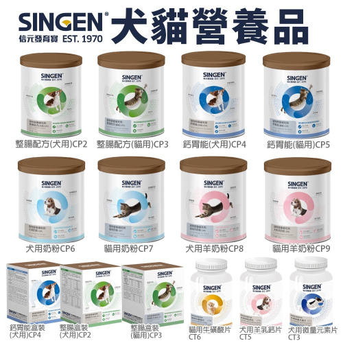 SINGEN 發育寶-S CARE系列 犬貓奶粉/整腸配方/鈣胃能/營養片錠劑 犬貓營養品『WANG』