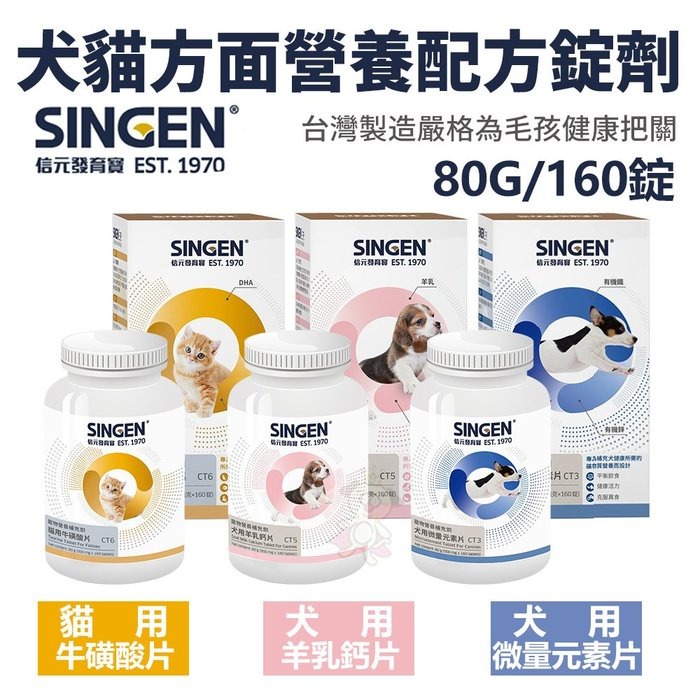 SINGEN 發育寶-S CARE系列 犬貓奶粉/整腸配方/鈣胃能/營養片錠劑 犬貓營養品『WANG』-細節圖3