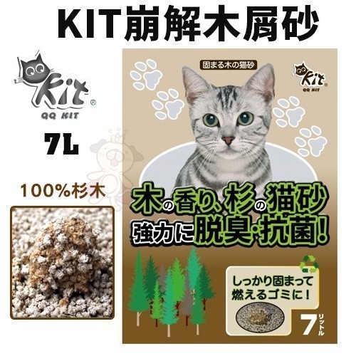 QQ KIT 貓砂 環保紙紙砂 崩解木屑砂 活性碳/咖啡味/綠茶味/變藍色 環保貓砂 貓砂『WANG』-細節圖5