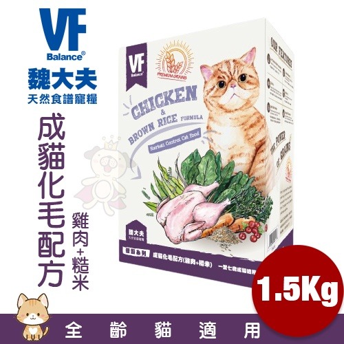 VF Balance 魏大夫 貓糧 500g-1.5Kg 幼貓｜成貓｜健怡｜化毛｜挑嘴 無穀貓糧 貓飼料『WANG』-細節圖5