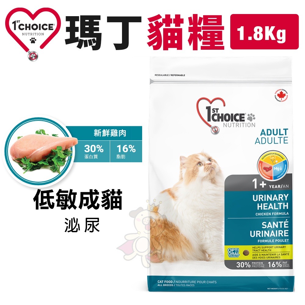 1st Choice 瑪丁 貓糧5Kg-5.44Kg雞肉 鴨肉 海鮮 挑嘴 減重 泌尿 無穀低敏 貓糧『WANG』-細節圖4