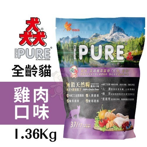 PURE 猋 貓飼料 挑嘴成貓/無穀貓糧系列 1.36kg-3kg 無穀貓糧 挑嘴貓 貓糧『WANG』-細節圖3