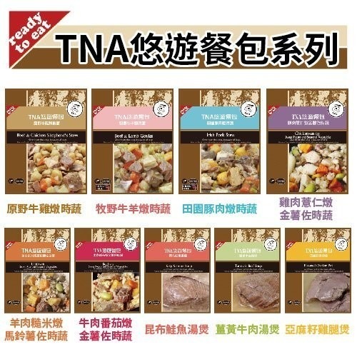 台灣T.N.A悠遊餐包鮮點餐包150g 台灣製造天然食材 狗餐包『WANG』-細節圖2