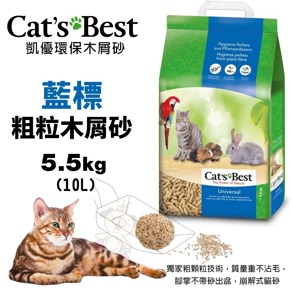 Cats Best 凱優 藍標 粗粒木屑砂 雙層貓便盆 小動物單層便盆 貓砂『WANG』-細節圖3