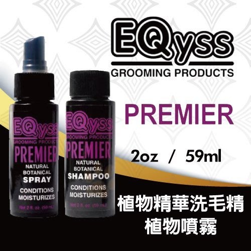 美國 EQyss 洗毛精 噴霧系列 16oz-32oz 抗菌 蚤咬 酪梨解結噴霧 潤膚膏 保濕 萬壽菊『WANG』-細節圖9