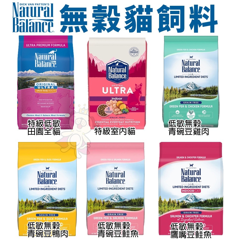 Natural Balance NB 貓糧4LB-6LB 無榖貓 特級田園 特級室內貓 低敏無穀 貓飼料『WANG』-細節圖7