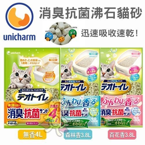 unicharm 消臭抗菌沸石貓砂 2L/ 4L/3.8L 迅速吸收速乾 條砂 矽膠砂 貓砂『WANG』-細節圖2