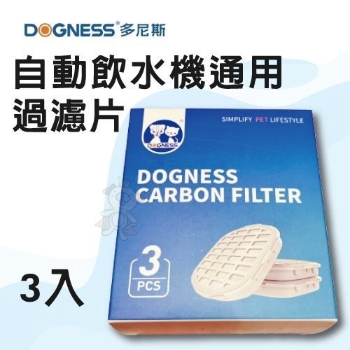 DOGNESS 多尼斯 自動飲水機通用過濾片 PLUS 過濾片 2.0飲水機通用過濾片 飲水機過濾片『WANG』-細節圖3