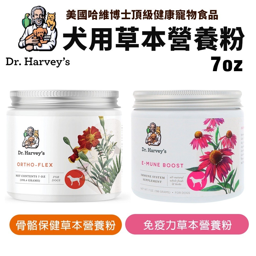 Dr. Harvey s 哈維博士 草本營養粉/健康膠囊/鮭魚磷蝦油/深海綜合魚油/草本療癒膏/潔耳液『WANG』-細節圖6