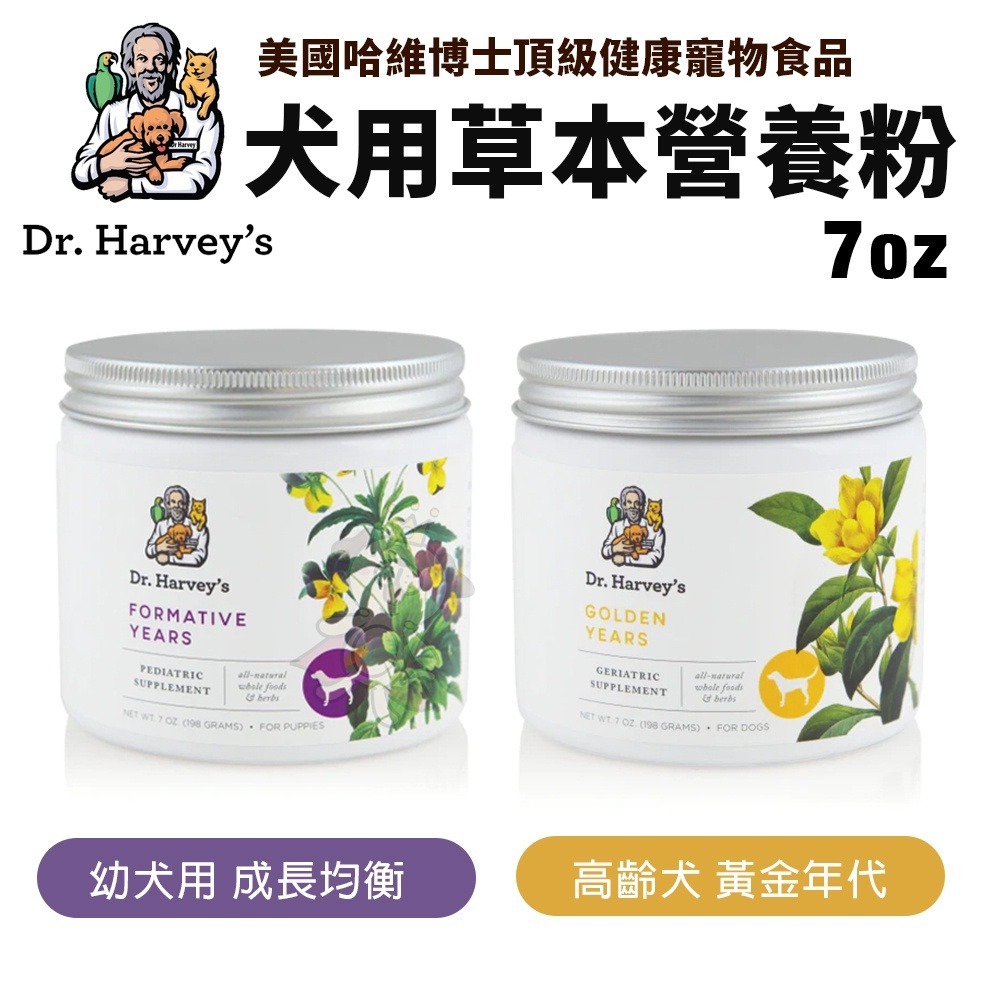 Dr. Harvey s 哈維博士 草本營養粉/健康膠囊/鮭魚磷蝦油/深海綜合魚油/草本療癒膏/潔耳液『WANG』-細節圖7