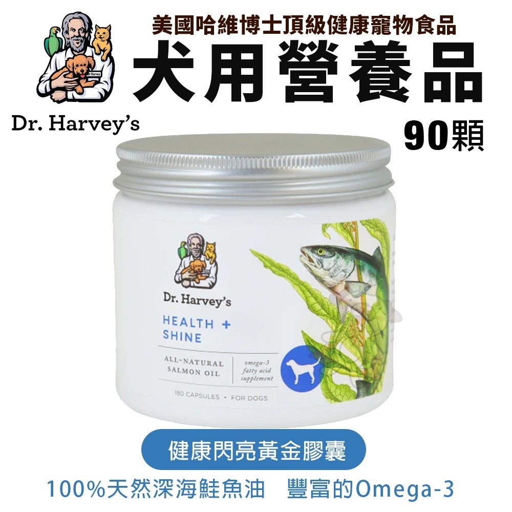 Dr. Harvey s 哈維博士 草本營養粉/健康膠囊/鮭魚磷蝦油/深海綜合魚油/草本療癒膏/潔耳液『WANG』-細節圖8