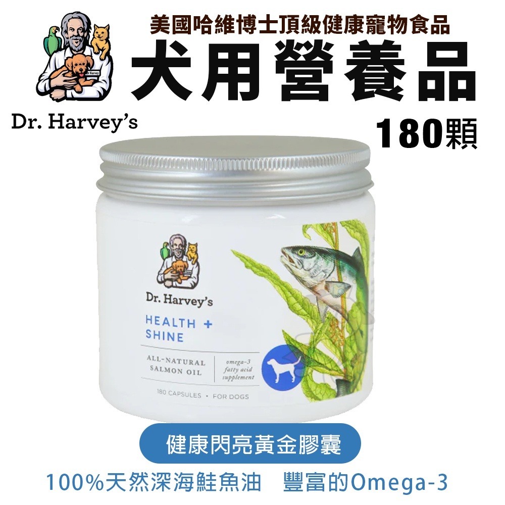 Dr. Harvey s 哈維博士 草本營養粉/健康膠囊/鮭魚磷蝦油/深海綜合魚油/草本療癒膏/潔耳液『WANG』-細節圖9