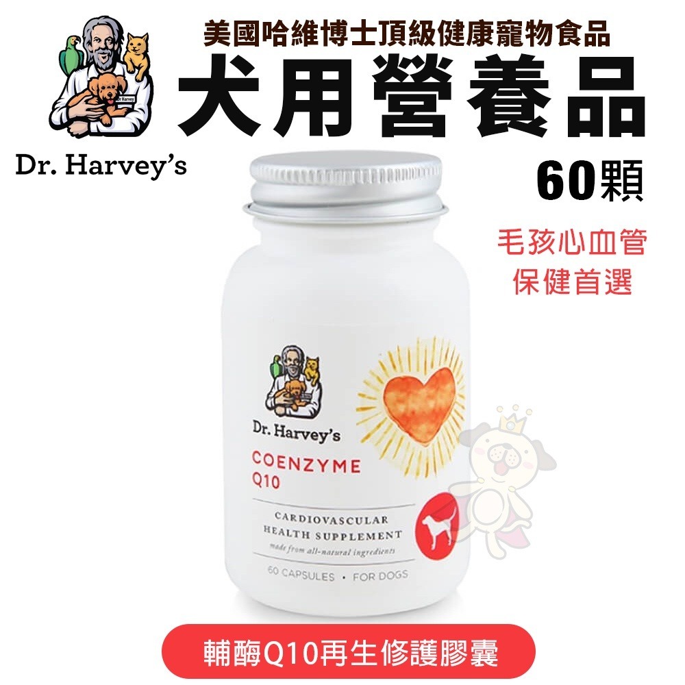 Dr. Harvey s 哈維博士 草本營養粉/健康膠囊/鮭魚磷蝦油/深海綜合魚油/草本療癒膏/潔耳液『WANG』-細節圖10