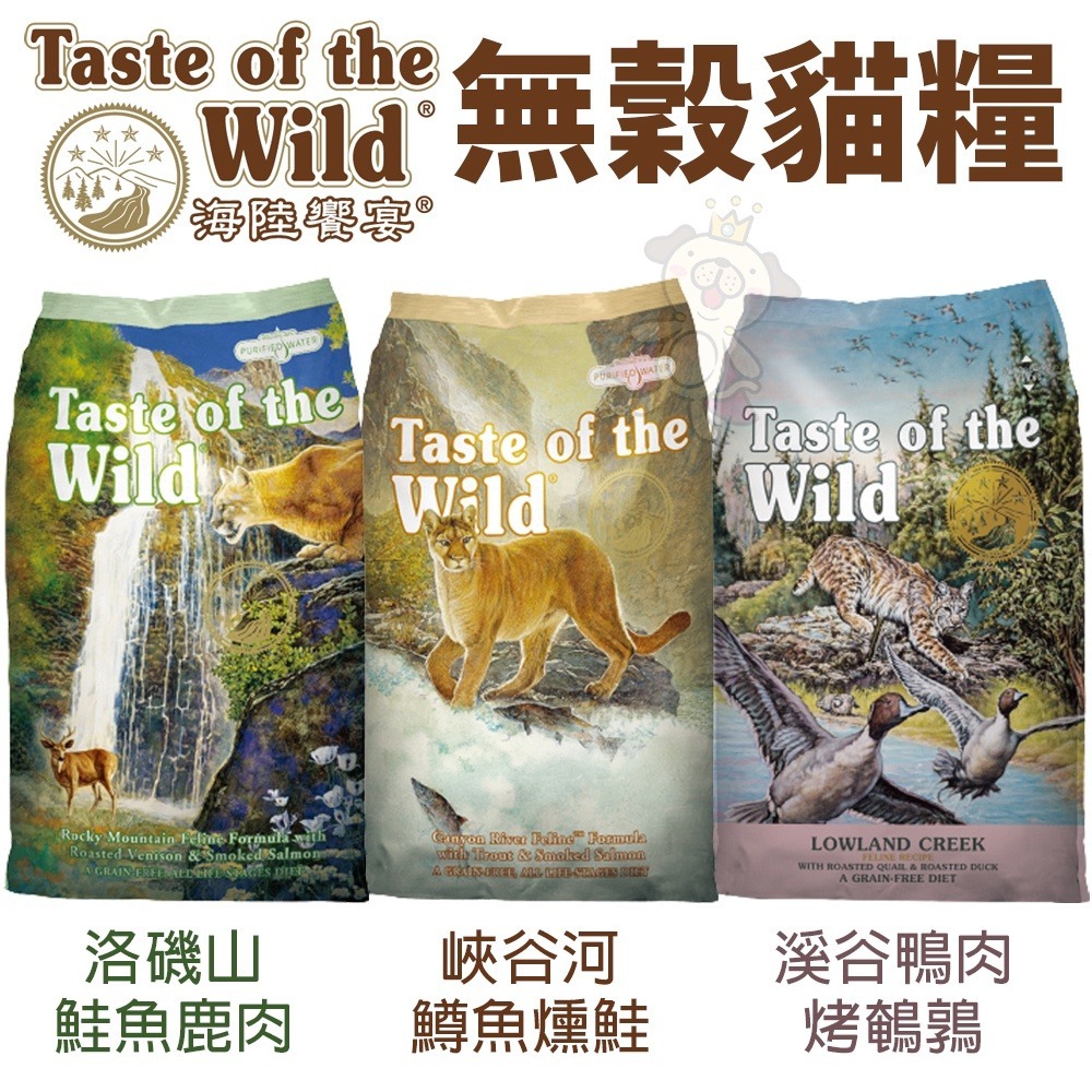 Taste of the Wild 海陸饗宴 無穀貓糧 2.27Kg-6.6Kg 無榖 全齡貓 貓飼料『WANG』-細節圖3