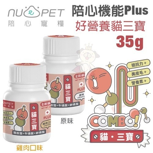 Nu4pet 陪心寵糧 保健營養 機能粉 鱉蛋粉 排毛粉 貓三寶 免疫力 腸道保健 關節保健 牙齦保健 皮毛保健 益生菌-細節圖3