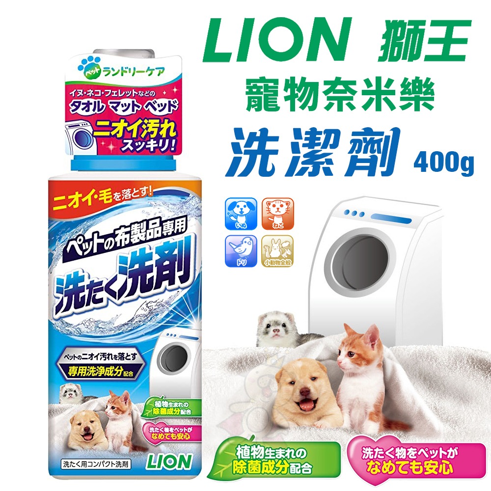 日本 LION 獅王 寵物奈米樂 洗潔劑｜柔軟劑 補充包 清除寵物沾染的臭味 汙垢 寵物布製品專用洗劑『WANG』-細節圖3